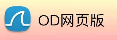 OD网页版 Logo